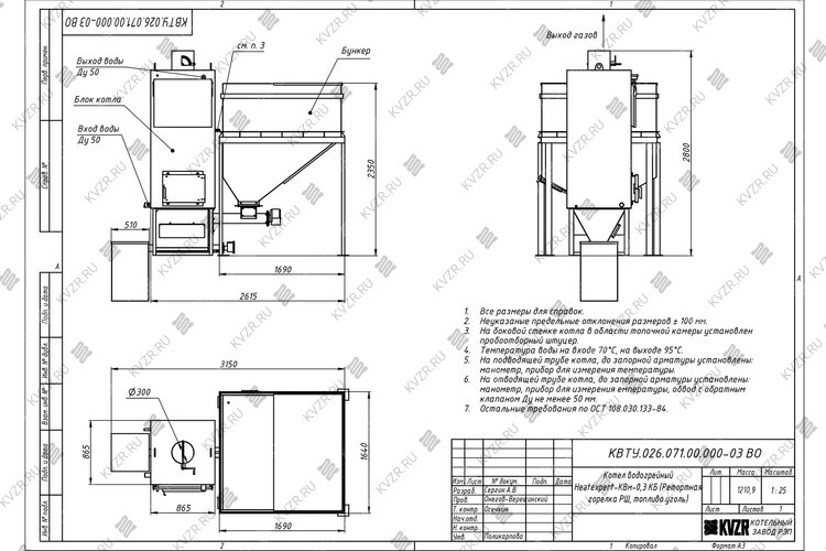 Чертеж автоматического котла на угле 300 кВт с бункером 3 м3
